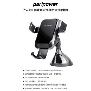 【i3嘻】peripower PS-T10 無線充系列 重力夾持手機架-吸盤式