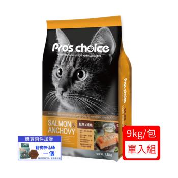 Pros Choice博士巧思貓食專業配方-鮭魚+鯷魚口味 9kg(下標*2送淨水神仙磚)