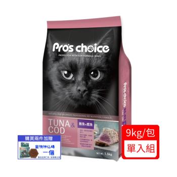 Pros Choice博士巧思貓食專業配方-鮪魚+鱈魚口味 9kg(下標*2送淨水神仙磚)
