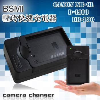 Canon NB9L/NB-9L / D-Li88 / DB-L80 智慧型方塊充 電池快速充電器