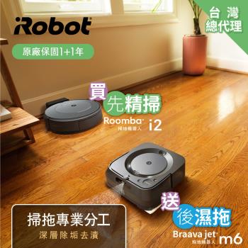 登記回饋15%★美國iRobot Roomba i2 掃地機器人 買就送Braava Jet m6  拖地機器人 總代理保固1+1年