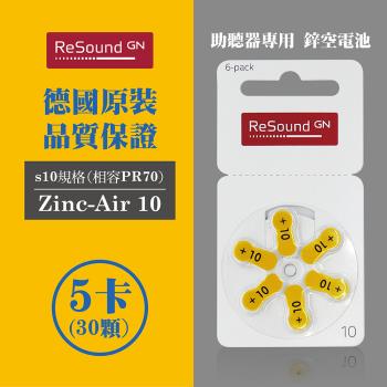 【易耳通助聽器】ReSound助聽器電池PR70/S10/A10/10 *5卡(30入)