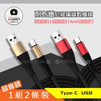 加利王 WUW Type-C USB 強韌網尾耐折彎 2.4A尼龍編織數據充電線 1組2條裝(1M)