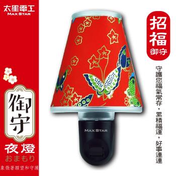 太星電工 御守LED招福夜燈(3入) ZC721*3