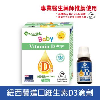 友GO健康 紐西蘭進口 Baby嬰幼兒維生素D3滴劑15ml/瓶(盒)