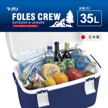 JEJ ASTAGE 日本製 FolesCrew系列 攜帶式保溫冰桶35L/藍