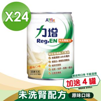 【Affix 艾益生】力增 未洗腎配方 原味 24罐/箱