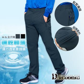 【Dreamming】速乾極薄透氣彈力鬆緊休閒長褲(共二色)