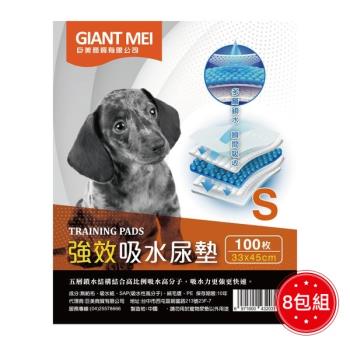 (超值8包組)_GIANT MEI 巨美 強效吸水寵物尿墊/尿布/尿布墊 33x45cm (100枚入)_(型)