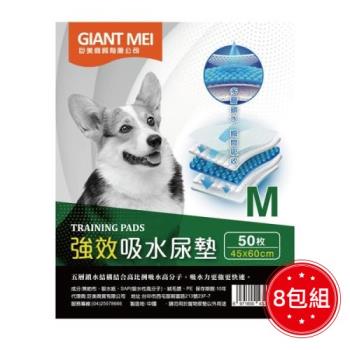  (超值8包組)_GIANT MEI 巨美 強效吸水寵物尿墊/尿布/尿布墊 45x60cm (50枚入)_(型)