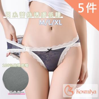 Kosmiya-日系性感蕾絲透膚低腰內褲 高衩內褲 運動內褲M/L/XL(5件組)