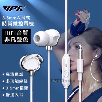 VPX 3.5mm HiFi高音質 入耳式親膚矽膠耳麥 多功能時尚線控耳機