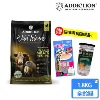 Addiction紐西蘭狂饗 無穀全齡貓1.8kg高原野牧牛羊(買就送貓零食)