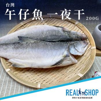 【RealShop 真食材本舖】午仔魚一夜干 230g±10%x5入