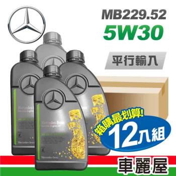 【Mercedes-Benz 賓士】原廠MB 229.52 5W30 1L 節能型機油【整箱12瓶】(車麗屋)