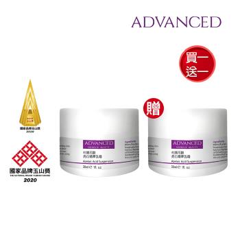 ADVANCED 杜鵑花酸亮白精華乳霜 Azelaic Acid Suspension (30ml) 買一送一