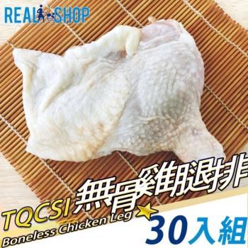 【RealShop 真食材本舖】台灣國產特大無骨雞腿排 30入組 225g/片