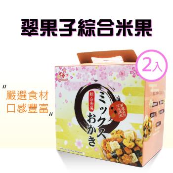【翠菓子】航空米果綜合禮盒x2盒(600g)