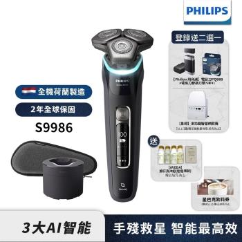 【Philips飛利浦】S9986 /50頂級智能電鬍刮鬍刀(登錄送PQ888+SH91刀頭或象印烘乾機)