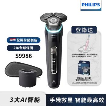 【Philips飛利浦】S9986/50頂級智能電鬍刮鬍刀(登錄送PQ888+SH91刀頭或象印烘乾機)