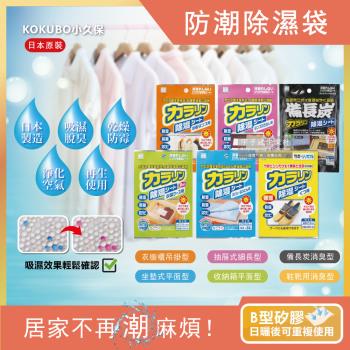 日本KOKUBO小久保 可重複使用抽屜衣櫃防潮除濕袋 3袋任選 (除濕包變色版)