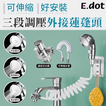 【E.dot】外接式水龍頭洗手台三段式增壓蓮蓬頭