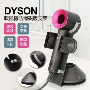 Dyson吹風機防滑磁吸支架(2入組)
