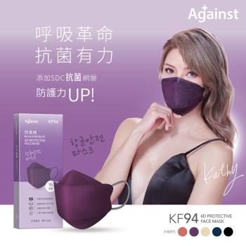 快潔適 KF94韓式4D立體成人醫療口罩 10入/盒 (任選靛藍、霧紅、炫紫、奶茶)