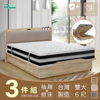 【IHouse】沐森 房間3件組(插座床頭、收納抽屜+掀床底、獨立筒床墊) 雙大6尺