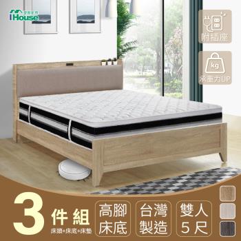 【IHouse】沐森 房間3件組(插座床頭+高腳床架+獨立筒床墊) 雙人5尺