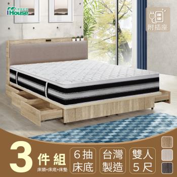 【IHouse】沐森 房間3件組(插座床頭+6抽床底+獨立筒床墊) 雙人5尺