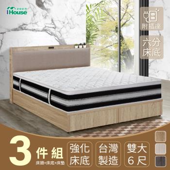 【IHouse】沐森 房間3件組(插座床頭+6分底+獨立筒床墊) 雙大6尺