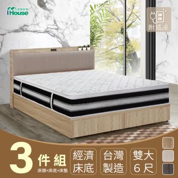【IHouse】沐森 房間3件組(插座床頭+床底+獨立筒床墊) 雙大6尺