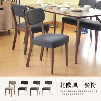 【RICHOME】北歐簡單風格餐椅 (椅子一入)