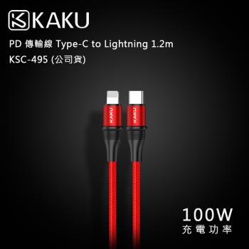 KAKUSIGA PD 傳輸線 Type-C to Lightning 1.2m -KSC-495 (公司貨)
