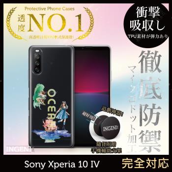【INGENI徹底防禦】Sony Xperia 10 IV 手機殼 保護殼 TPU全軟式 設計師彩繪手機殼-海洋