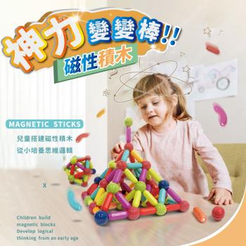 益智磁力積木 磁力棒積木 磁力積木 益智遊戲 磁鐵積木 磁性積木 積木玩具 積木 兒童玩具  益智玩具 孩童積木