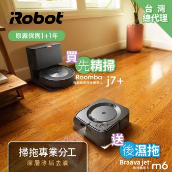 登記回饋15%★美國iRobot Roomba j7+ 自動集塵+鷹眼神機掃地機器人 買就送Braava Jet m6 拖地機器人 總代理保固1+1年