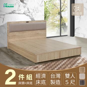 【IHouse】沐森 房間2件組(插座床頭+床底) 雙人5尺