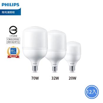 12入球泡 Philips 中低天井燈 LED70W 白光