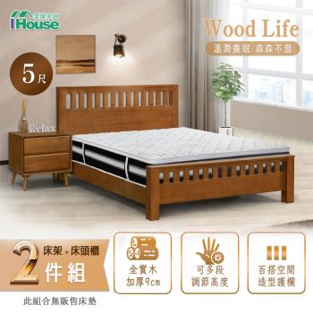 【IHouse】激厚 全實木床架+床頭櫃 雙人5尺