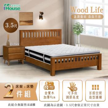 【IHouse】激厚 全實木床架+舒適獨立筒床墊 單大3.5尺