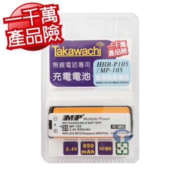 Takawachi 國際牌電話副廠專用電池相容於 HHR-P105/MP-P105