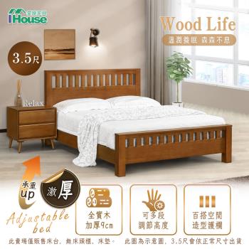 【IHouse】激厚 全實木床台/實木床架 單大3.5尺