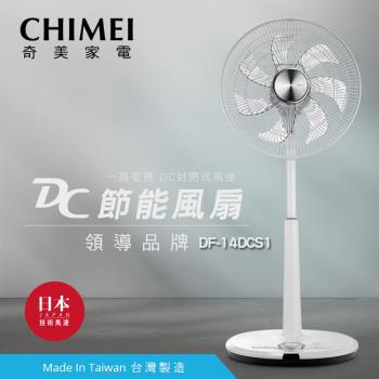 CHIMEI奇美 14吋DC微電腦溫控節能風扇 DF-14DCS1