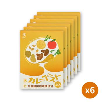 【裸廚房】兒童雞肉咖哩調理包(3入/盒)x6盒