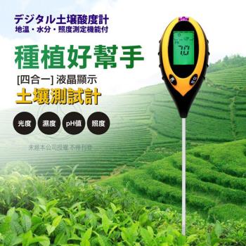 4合1液晶顯示土壤測試計 CHAO-9639(種植/果園/蔬菜/土壤檢測/農用/農地/蔬果/溫室/花草種植/樹木種植/園藝)