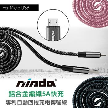 nisda Micro USB 鋁合金編織5A快充 專利自動回捲充電傳輸線 1M