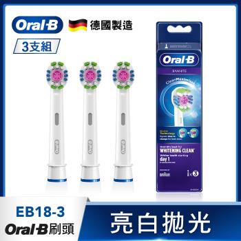德國百靈Oral-B-專業亮白拋光型刷頭EB18-3(3入)