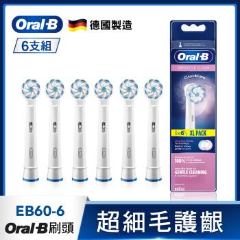 德國百靈Oral-B-超細毛護齦刷頭EB60-6(6入)